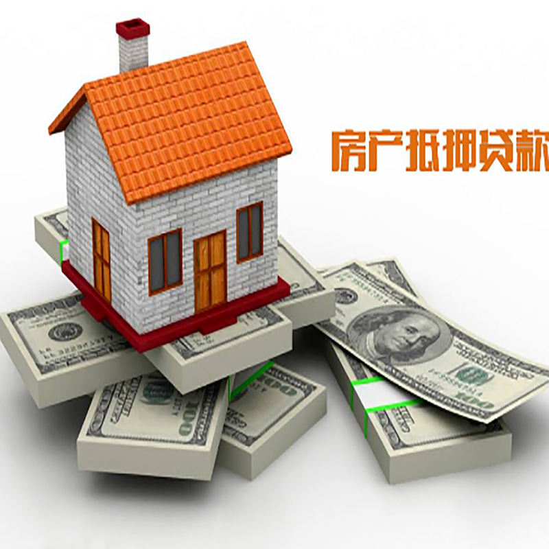 肥西房子抵押贷款流程|住房抵押贷款|银行房屋抵押贷款