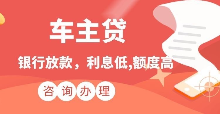 肥西汽车抵押贷款申请的条件
