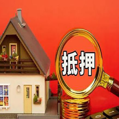 肥西贷款中介公司房产抵押贷款如何选新渝启服