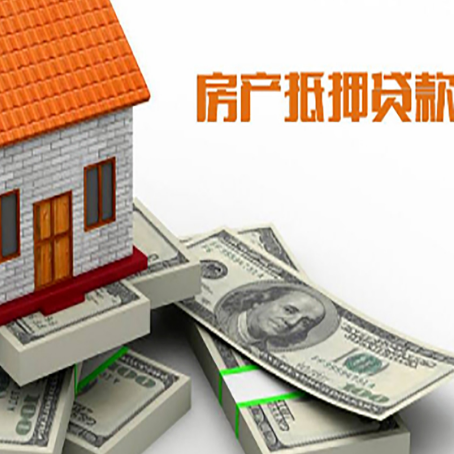 肥西房产抵押有哪些特征和限制?