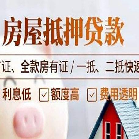 肥西房产抵押贷款的申请条件是什么?