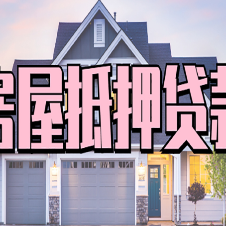 肥西贷款中介公司新渝启服很厉害