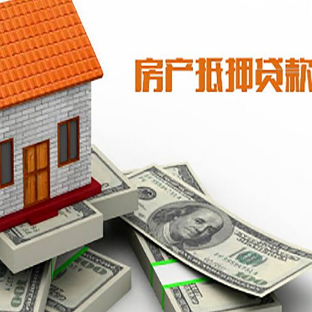 肥西房屋抵押贷款公司服务费一般是多少?