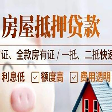 肥西房产抵押贷款哪家银行好办?