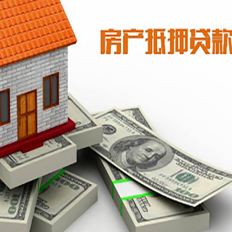 肥西房屋抵押贷款需要哪些手续和条件?