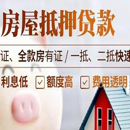肥西房产抵押贷款有哪些手续费?