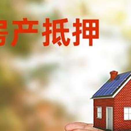 肥西房子抵押贷款的期限能有几年?