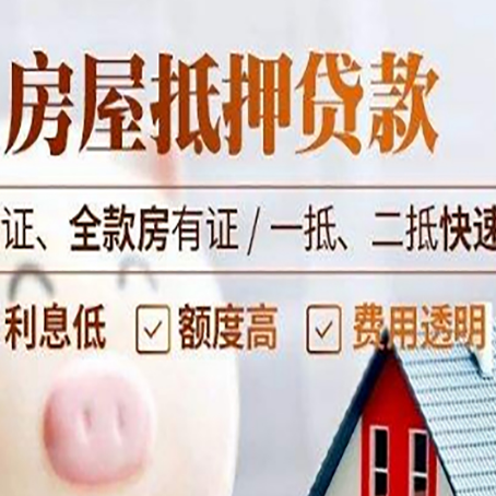 肥西房产抵押贷款的条件是什么?